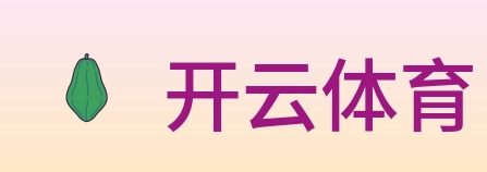 开云体育 Logo